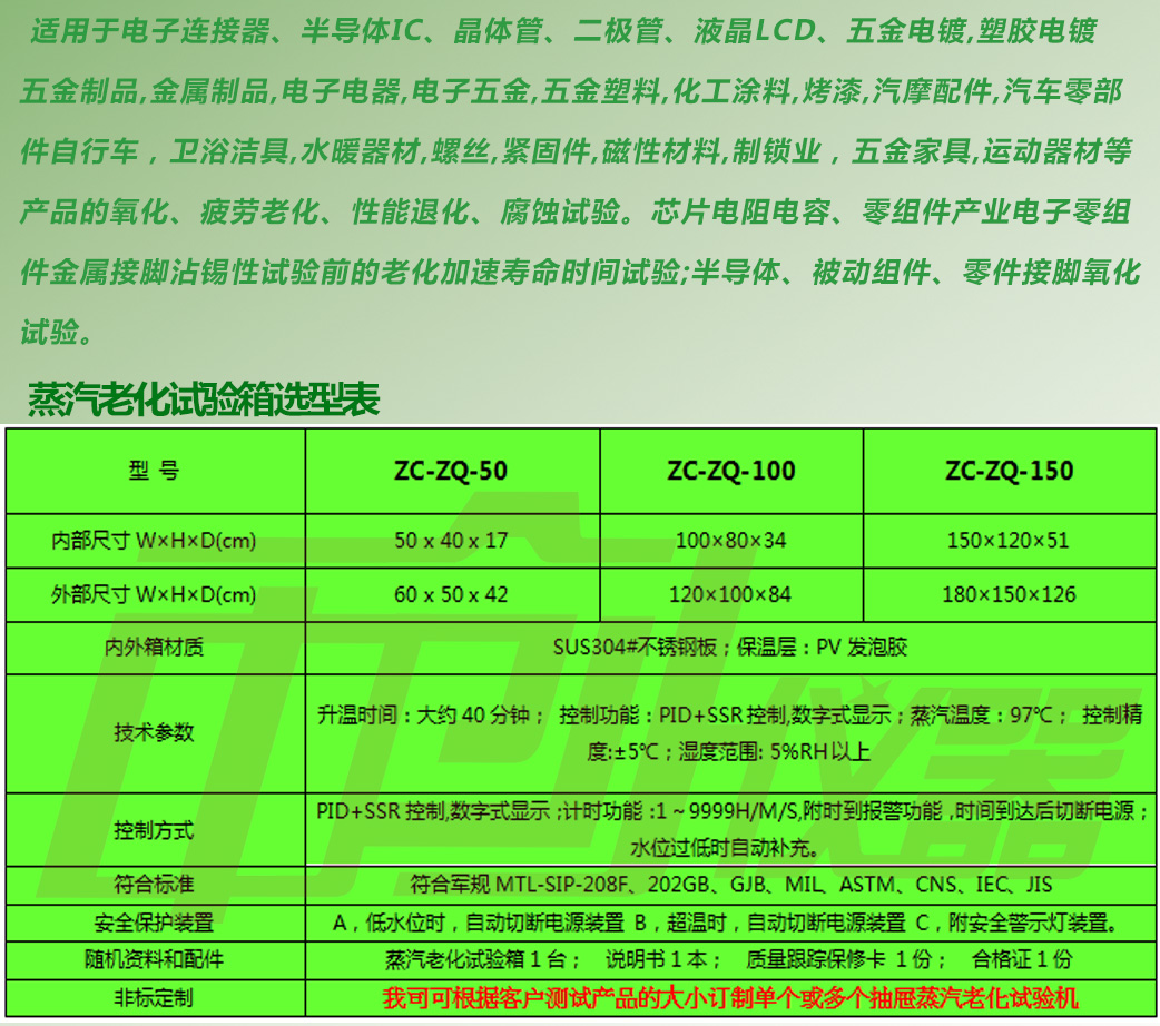 五金配件蒸汽老化試驗機用途介紹