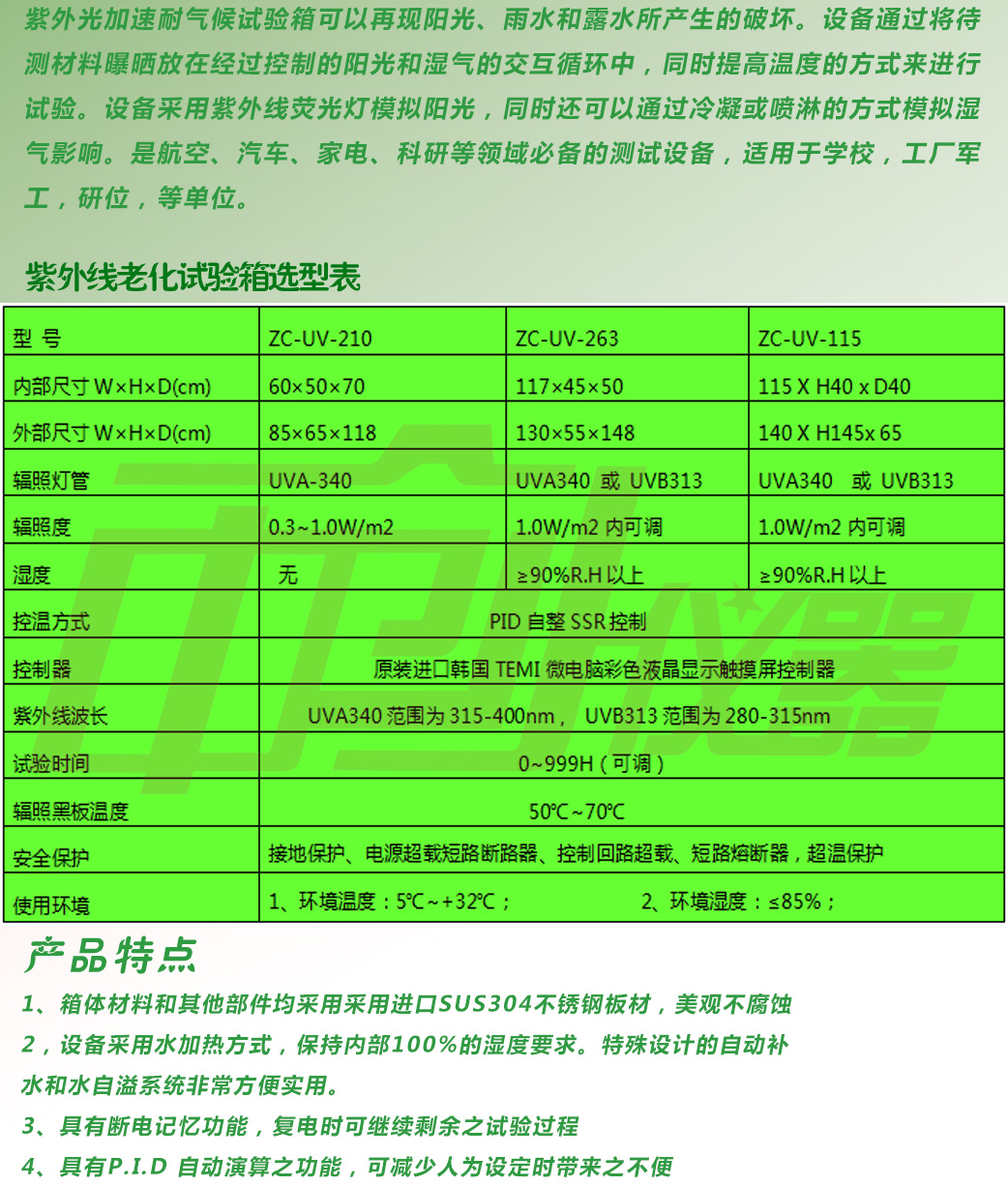 紫外光老化壽命試驗箱用途及參數表