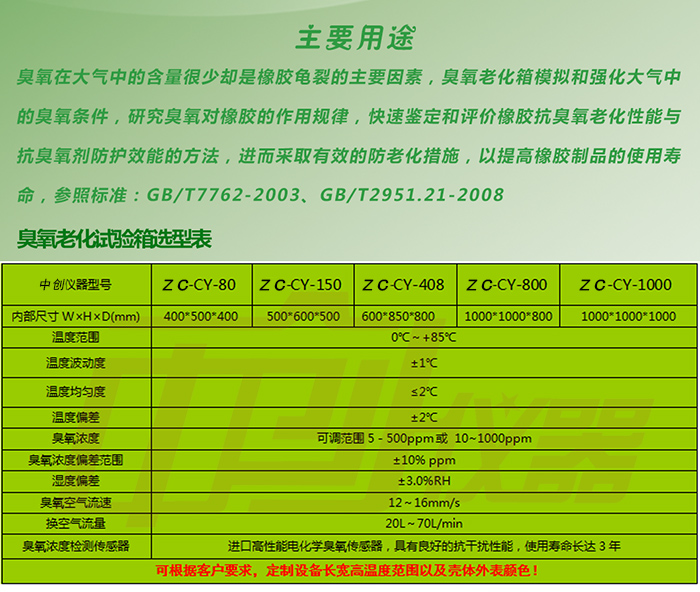 橡膠臭氧試驗機詳細參數(shù)選型表