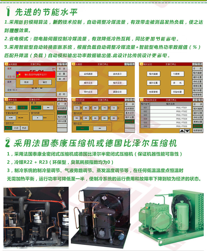 快速溫度循環(huán)試驗(yàn)箱節(jié)能特點(diǎn)介紹